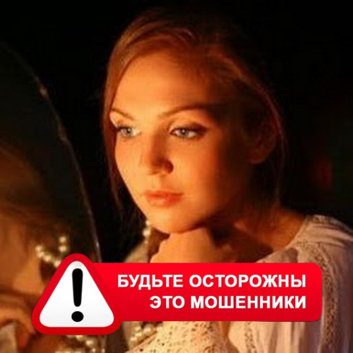 Злата Архипова +79852189312 в Шарлыке – это мошенники